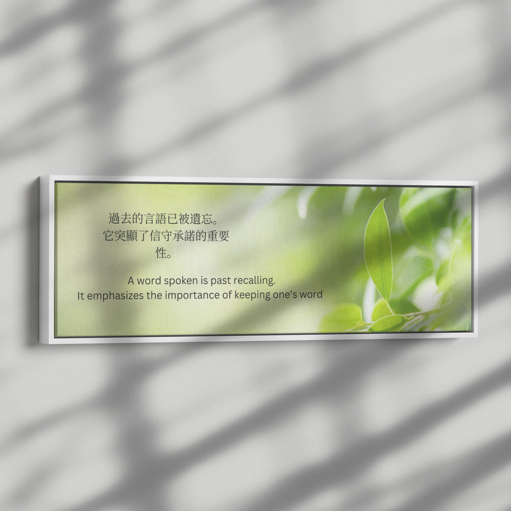 framed Chinese saying - Tailored Wall ExpressionsCanvas12x36framedblack