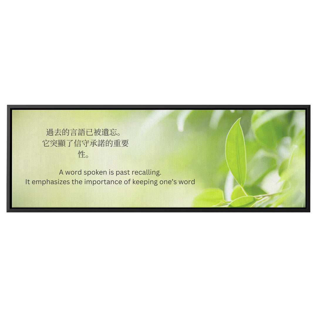 framed Chinese saying - Tailored Wall ExpressionsCanvas12x36framedblack